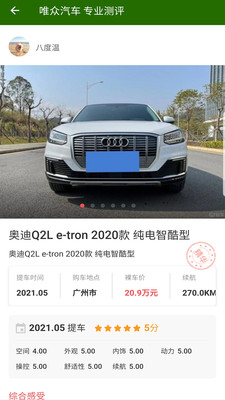 唯众汽车2024  v8.8.3图1