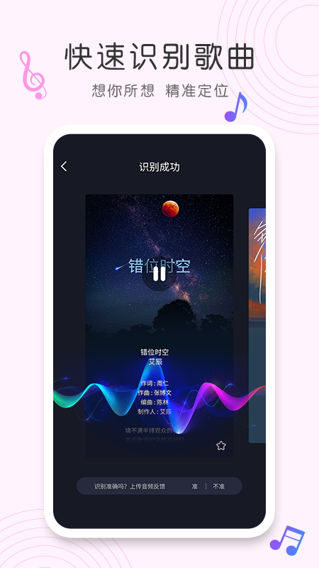 歌曲识别在线网页版免费下载  v1.0.0图1