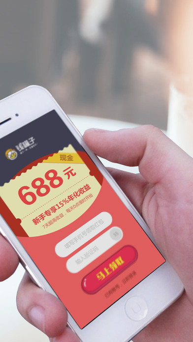 钱罐子app