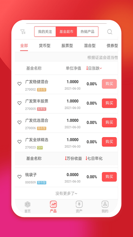 坤元基金app下载最新版本  v1.0.5图2