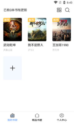 奇墨小说最新版下载安装  v1.0.5图3