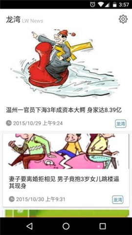 龙湾新闻  v1.2.1图2