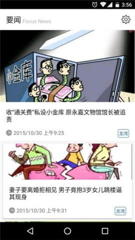 龙湾新闻  v1.2.1图1