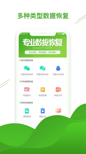 聊天恢复助手  v1.3.84图1