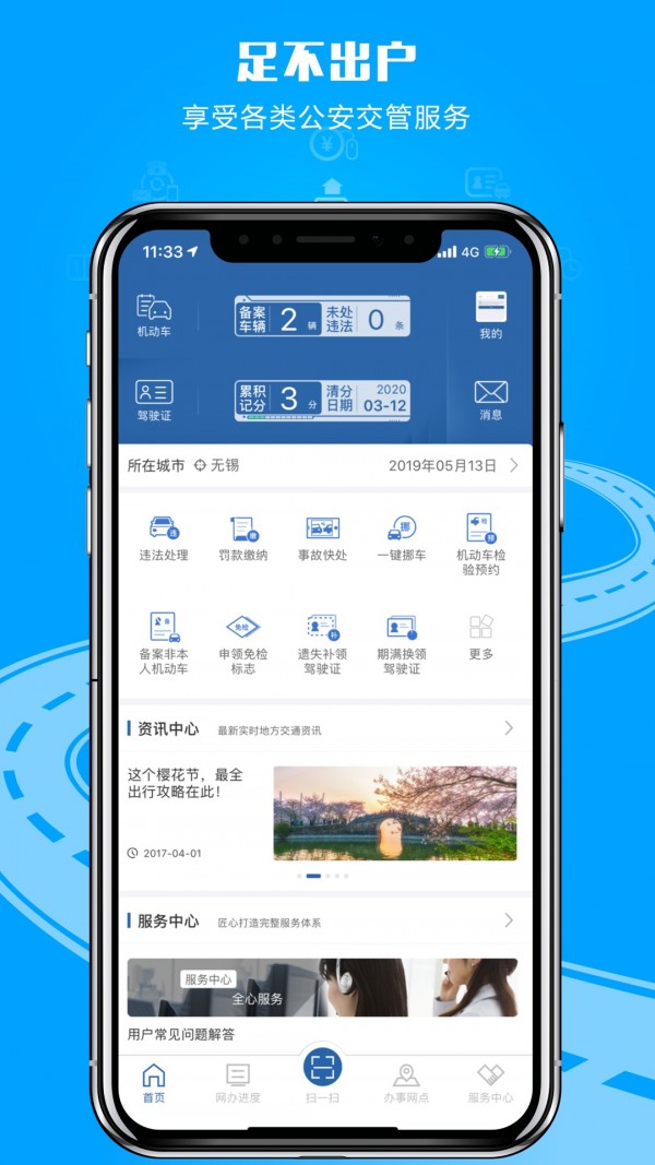 广东交管12123  v2.5.0图3