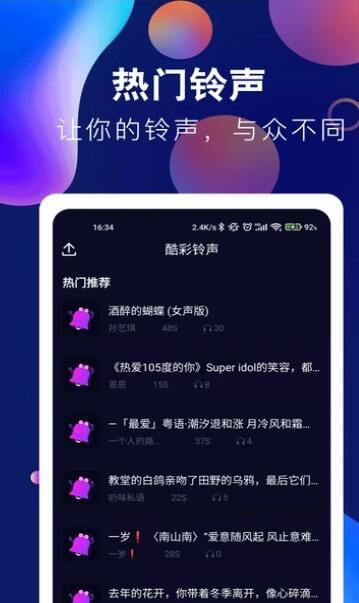 趣味酷彩铃声下载  v1.0.2图3