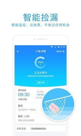 有票儿  v3.2.6图1