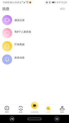 吖咪直播手机版在线观看视频免费下载安装苹果  v5.2图1