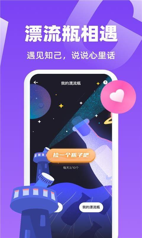 唯一聊天软件下载免费版安卓版手机安装  v1.0图3