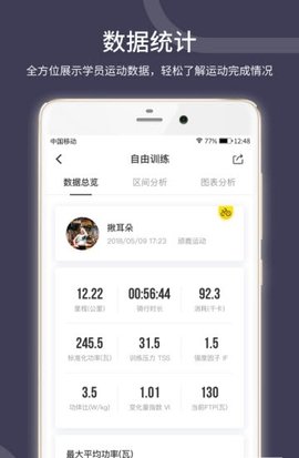 顽鹿教练