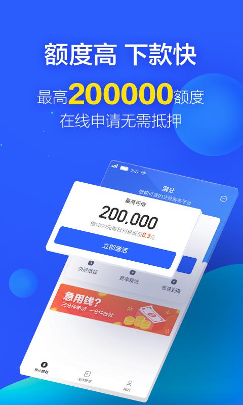 满分贷手机版