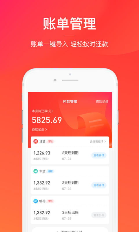 贝贷借钱2024  v1.0图3