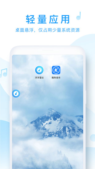 浮浮雷达2018下载  v1.6.0.2图1