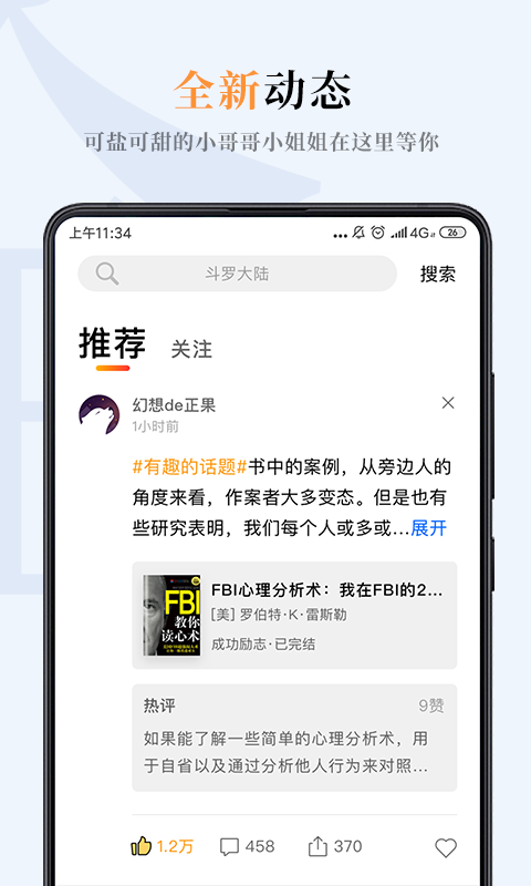 一纸小说app安卓版下载安装最新版免费阅读