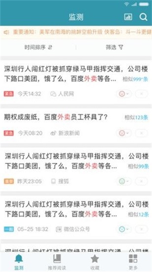 舆情快递最新版下载  v3.3.9图1