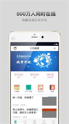 口贷社区app下载官网苹果版安装