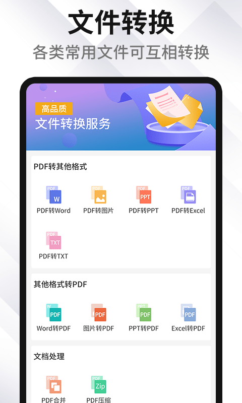 XodoPDF手机版  v1.1.3图1