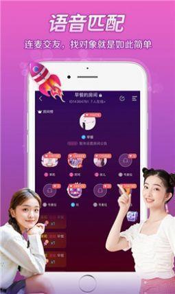 浪漫语音交友免费版下载安装最新版本