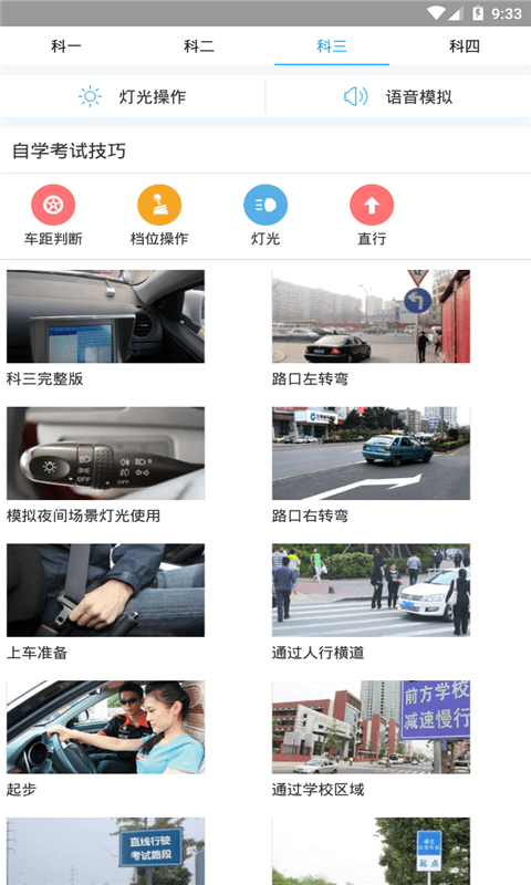 驾照优学  v12.8.2图3