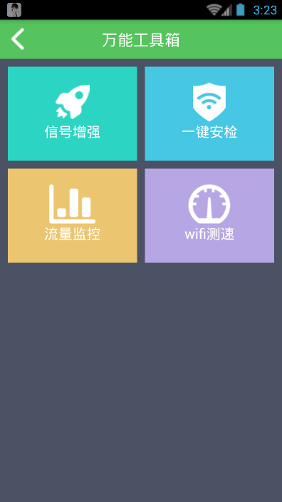 安检WiFi信号查看器