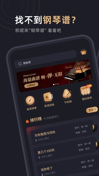 钢琴谱  v2.2.9图1