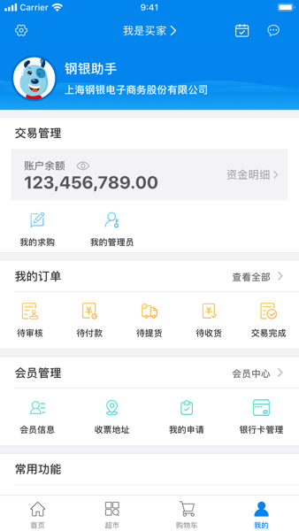 钢银助手  v7.7.0图1