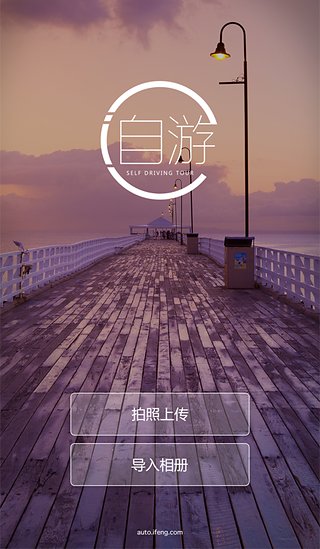 i自游  v1.2图5