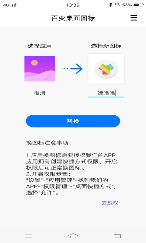 百变桌面  v1.2图2