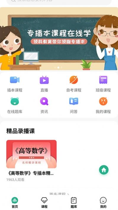 领科教育  v4.3.6.5图3