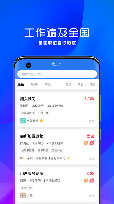 宝聘网  v1.0.2图2