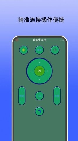 智能遥控通用官方版