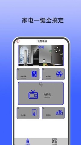 智能遥控通用官方版  v7.1.3图1