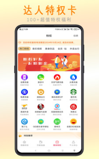 惠乐帮  v1.0.1图3