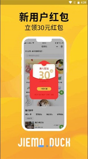 芥末鸭外卖  v1.6.9图2