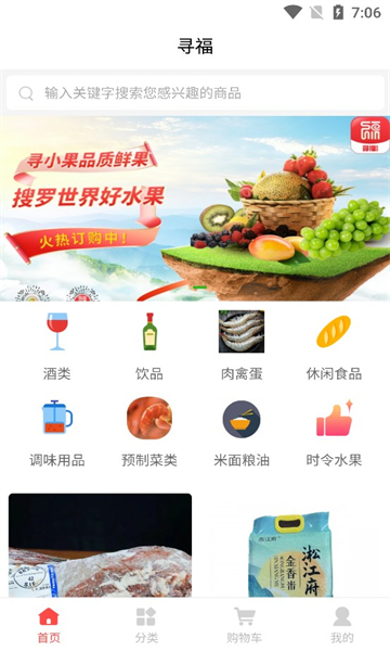 寻福商城  v1.0.3图3