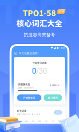 托福单词  v3.2.9图1