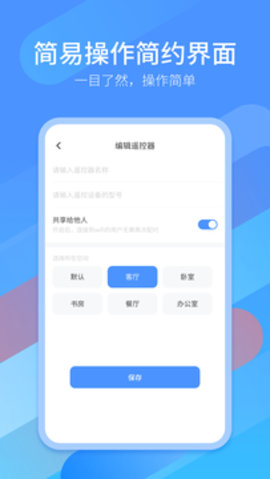 全能遥控器  v1.1.1图3