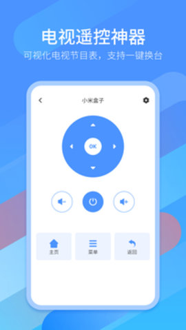 全能遥控器  v1.1.1图1