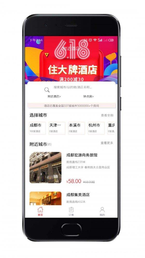 趣易订酒店平台  v1.0.7图2