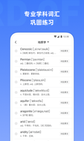 托福单词  v3.2.9图3