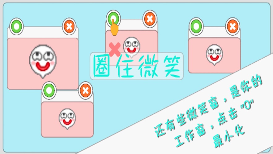 圈住微笑  v1.3图1