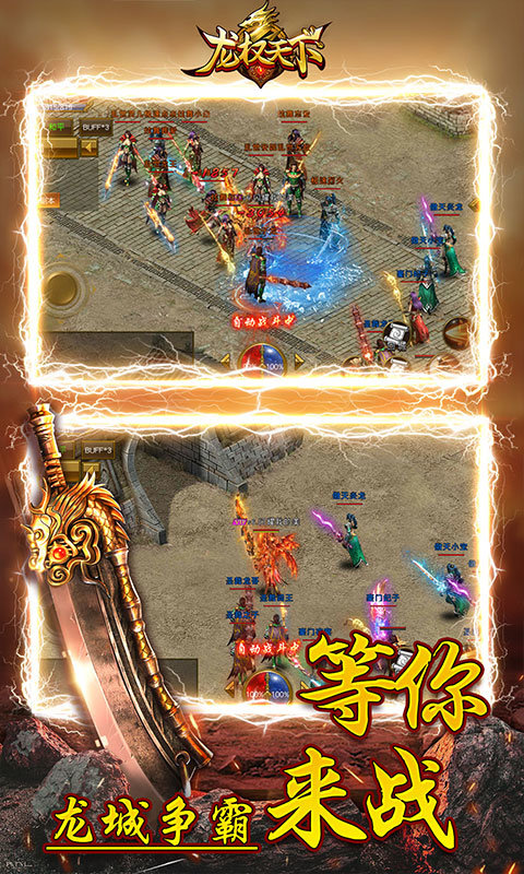 龙权天下  v1.0.0图1