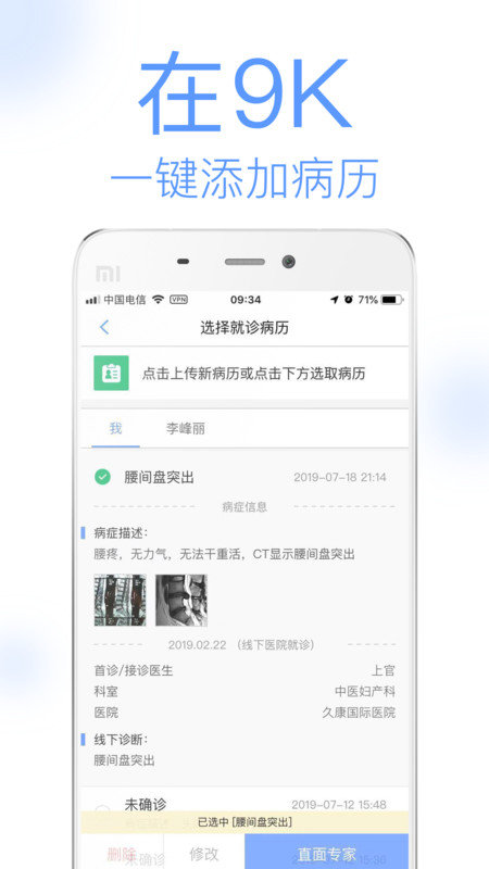 9K医生医生版  v2.1.7图3