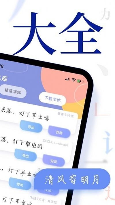 字体美化大王  v1.0.6图3