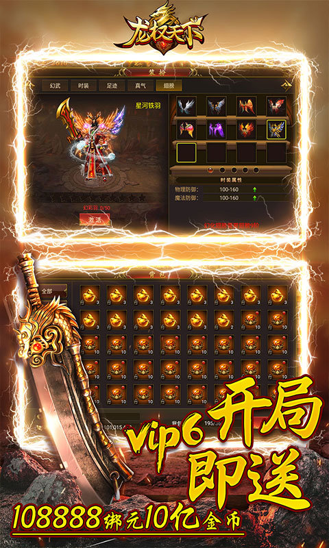 龙权天下  v1.0.0图2