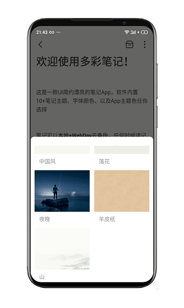 多彩笔记  v1.0图3