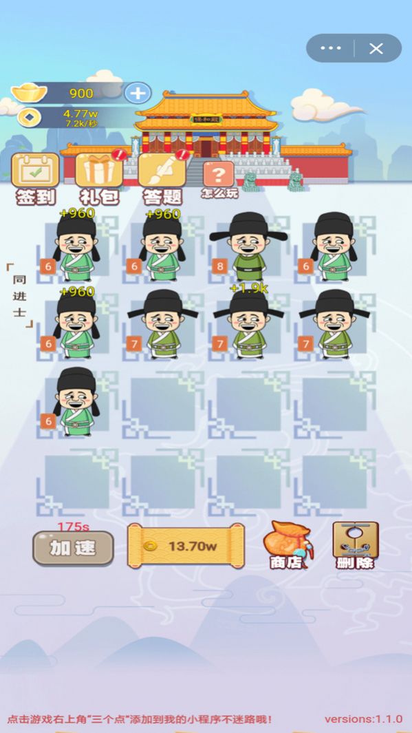 我要当个皇帝红包版  v1.0.0图1