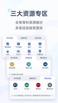 唯医  v6.2.0图3