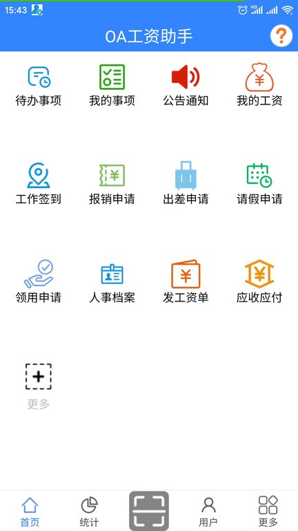 oa工资助手  v1.6图3