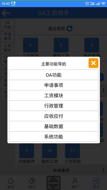 oa工资助手  v1.6图2